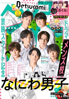 2020年11月号(2020年10月13日発売)