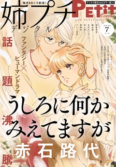 【電子版特典付き】 2022年7月号（2022年6月8日発売）