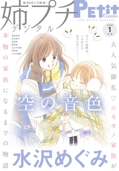 【電子版特典付き】 2026年1月号（2025年12月8日発売）