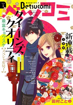 2023年1月号(2022年12月13日発売)