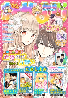 2020年8月号 [2020年7月3日発売]
