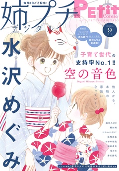 【電子版特典付き】 2024年9月号（2024年8月8日発売）