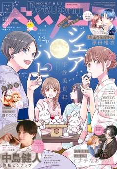 2026年9月号(2026年8月12日発売)