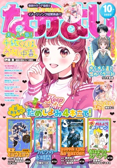 2022年10月号 [2022年9月2日発売]