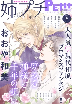 【電子版特典付き】 2026年9月号（2026年8月7日発売）