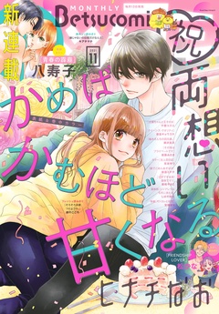 2021年11月号(2021年10月13日発売)
