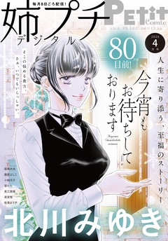 【電子版特典付き】 2026年4月号（2026年3月6日発売）