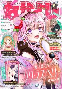 2026年6月号 [2026年5月2日発売]