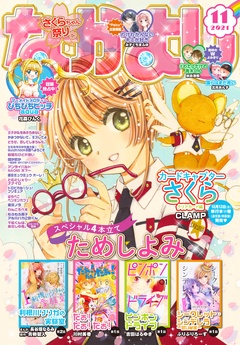 2021年11月号 [2021年10月1日発売]