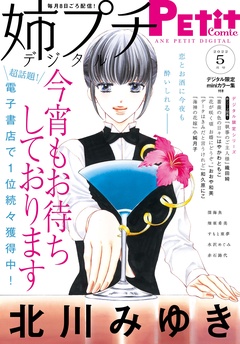 【電子版特典付き】 2022年5月号（2022年4月8日発売）