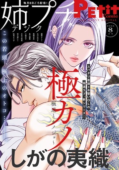 【電子版特典付き】 2025年8月号（2025年7月8日発売）