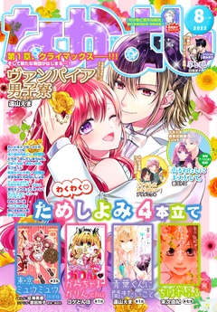 2022年8月号 [2022年7月1日発売]