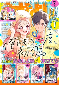 2024年7月号 [2024年6月3日発売]