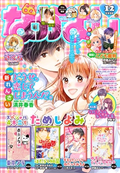2020年12月号 [2020年11月2日発売]
