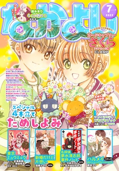 2022年7月号 [2022年6月3日発売]