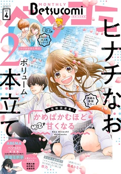2021年4月号(2021年3月13日発売)