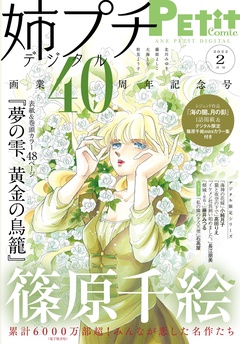 【電子版特典付き】 2022年2月号（2022年1月8日発売）