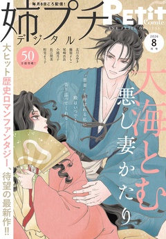 【電子版特典付き】 2026年8月号（2026年7月8日発売）