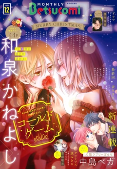 2021年12月号(2021年11月12日発売)