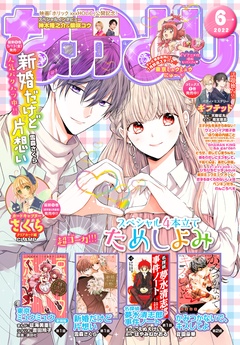 2022年6月号 [2022年5月2日発売]