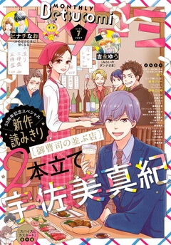 2020年7月号(2020年6月12日発売)