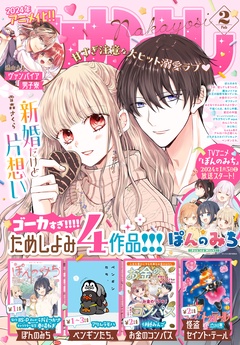 2024年2月号 [2023年12月28日発売]
