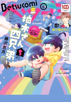 2022年6月号(2022年5月13日発売)
