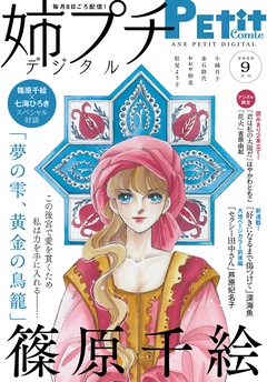 2020年9月号（2020年8月7日発売）