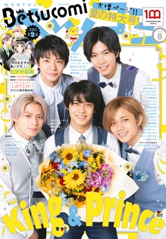2022年8月号(2022年7月13日発売)