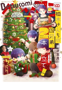 2022年12月号(2022年11月11日発売)