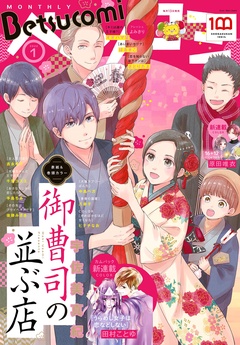 2022年1月号(2021年12月13日発売)