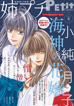 【電子版特典付き】 2021年4月号（2021年3月8日発売）