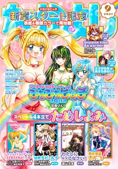 2021年9月号 [2021年8月3日発売]