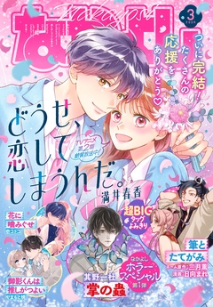 2026年3月号 [2026年2月3日発売]
