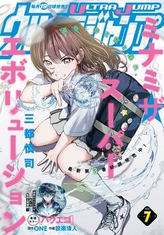 2026年7月号