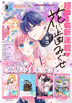 2024年3月号 [2024年2月2日発売]