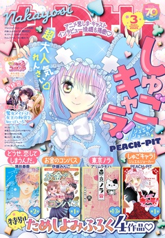 2025年3月号 [2025年2月3日発売]