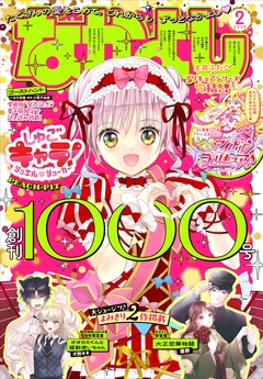 2026年2月号 [2025年12月27日発売]