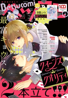 2022年4月号(2022年3月11日発売)