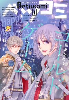 2021年1月号(2020年12月11日発売)