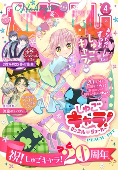 2026年4月号 [2026年3月3日発売]