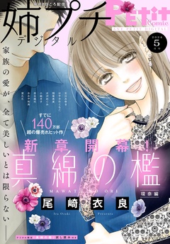 【電子版特典付き】 2024年5月号（2024年4月8日発売）