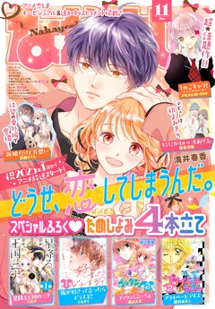 2024年11月号 [2024年10月3日発売]