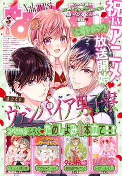 2024年5月号 [2024年4月3日発売]