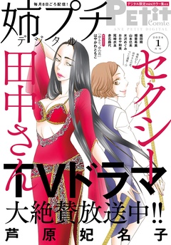 【電子版特典付き】 2024年1月号（2023年12月8日発売）
