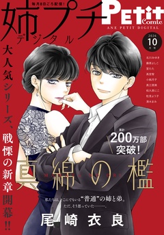 【電子版特典付き】 2026年10月号（2026年9月8日発売）