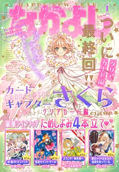 2024年1月号 [2023年12月1日発売]