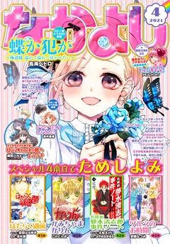 2021年4月号 [2021年3月3日発売]
