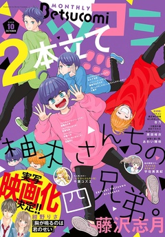 2020年10月号(2020年9月12日発売)
