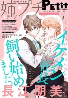 【電子版特典付き】 2021年8月号（2021年7月8日発売）